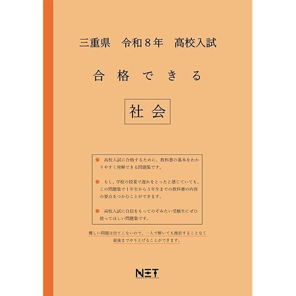 三重県 令和8年度 高校入試 合格できる 5問集 数学・英語（合格できる